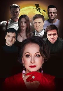 Мастер и Маргарита — Новосибирский Дом ученых — афиша