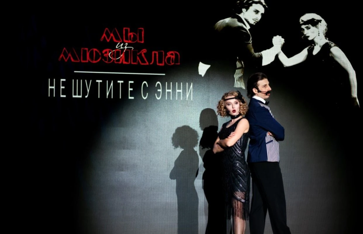 Мы из мюзикла — Екатерининское собрание — афиша