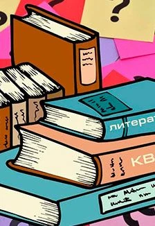 Нескучная литература: Литературный квиз — Темкинский СДК — афиша