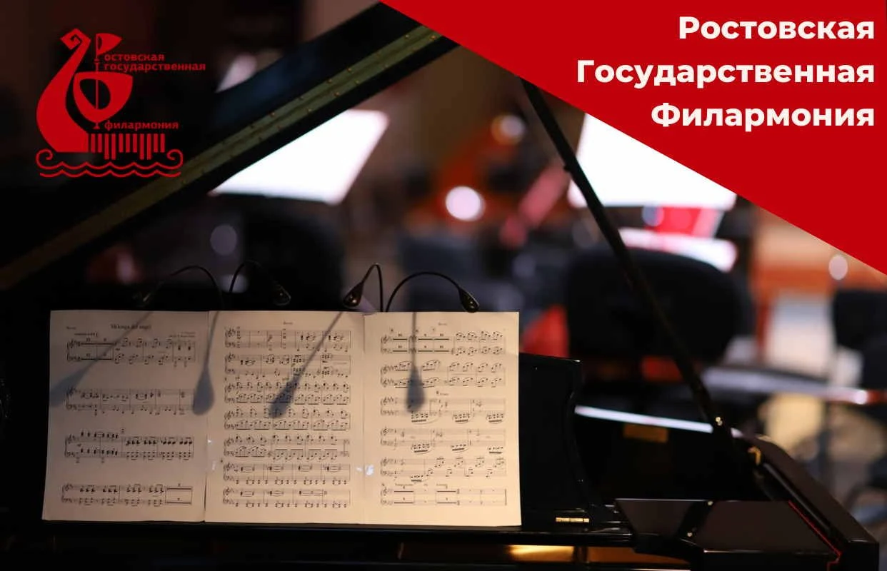 Оркестр им. К.Назаретова: Все краски джаза — Ростовская государственная филармония — афиша