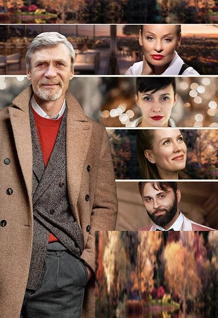 Осенний роман (Замена на Спектакль «Невеста напрокат")