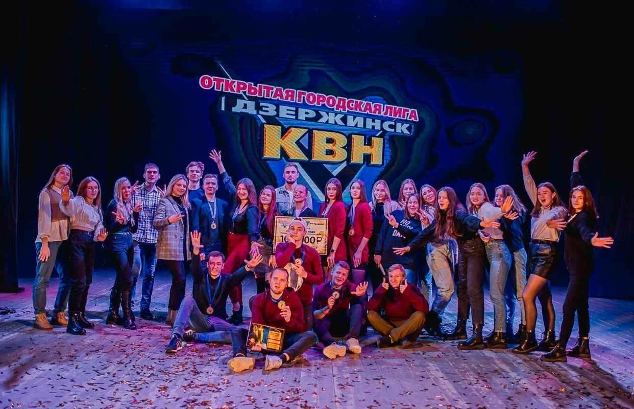 Полуфинал Лиги КВН «Дзержинск» — ДК Химиков г. Дзержинск — афиша Дзержинск