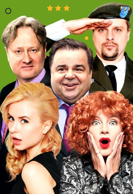 Семейка легкого поведения — КДЦ Орбита — афиша