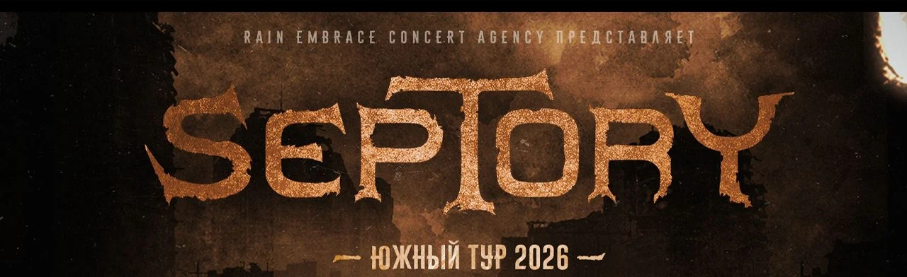 Septory — Art Club Площадка — афиша