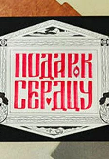 Слово в узоре. Музейное занятие — Музей ИЗО — афиша