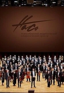 В гостях у оркестра — Новосибирская филармония (ГКЗ им. А.М. Каца) — афиша Новосибирск