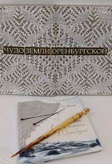 В краю Оренбургской паутинки. Краеведческий час — Районный дом культуры п. Новоорск — афиша Новоорск