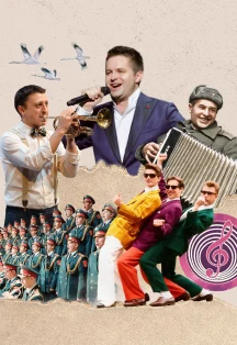 Всероссийский музыкальный фестиваль советской песни «Голоса наследников». Песни военных лет. Ансамбль им. Александрова