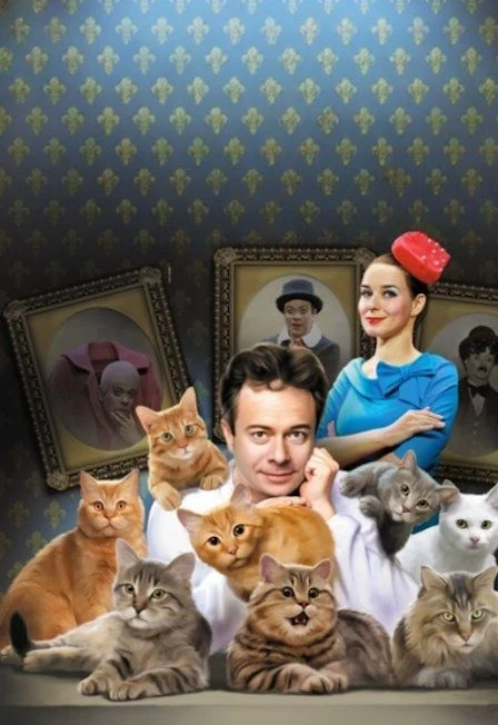 Я Клоун или Котостройка. При участии Юрия Куклачева — Театр кошек Куклачева — афиша
