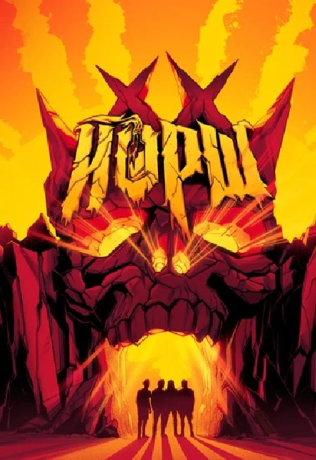 ЙОРШ - Курган — Клуб-бар Свобода — афиша