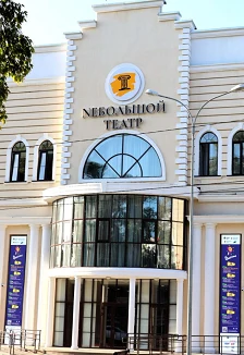 Зрительский клуб: Экскурсия по театру — Ульяновский Театр юного зрителя «NEБОЛЬШОЙ ТЕАТР» — афиша