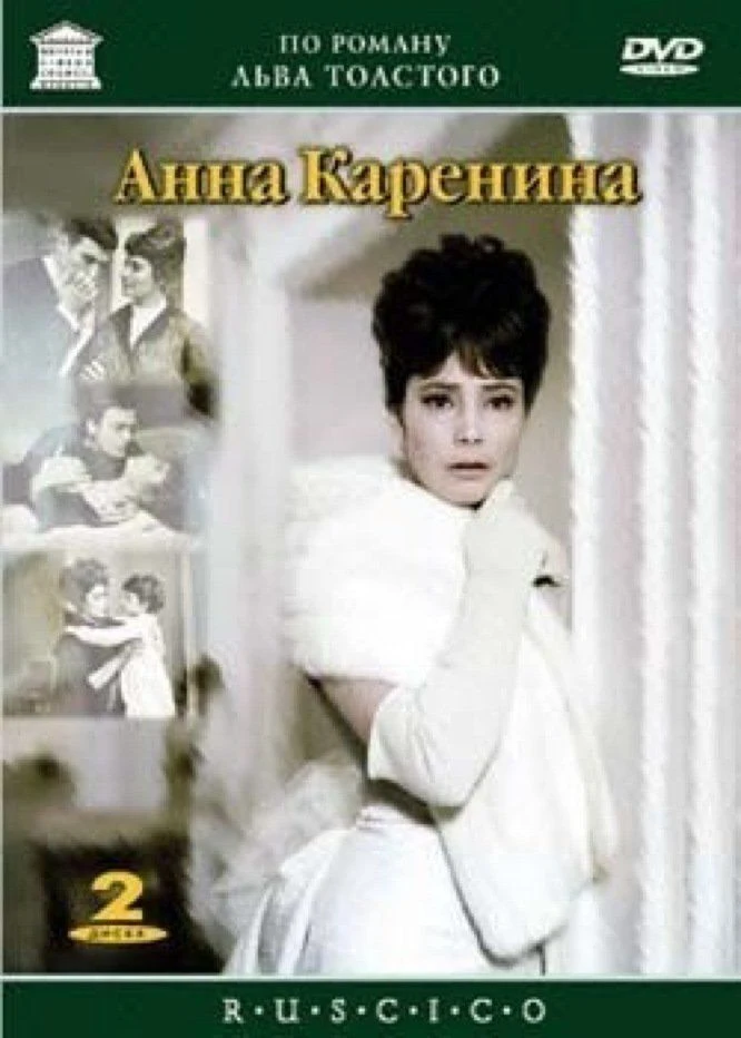 Анна Каренина