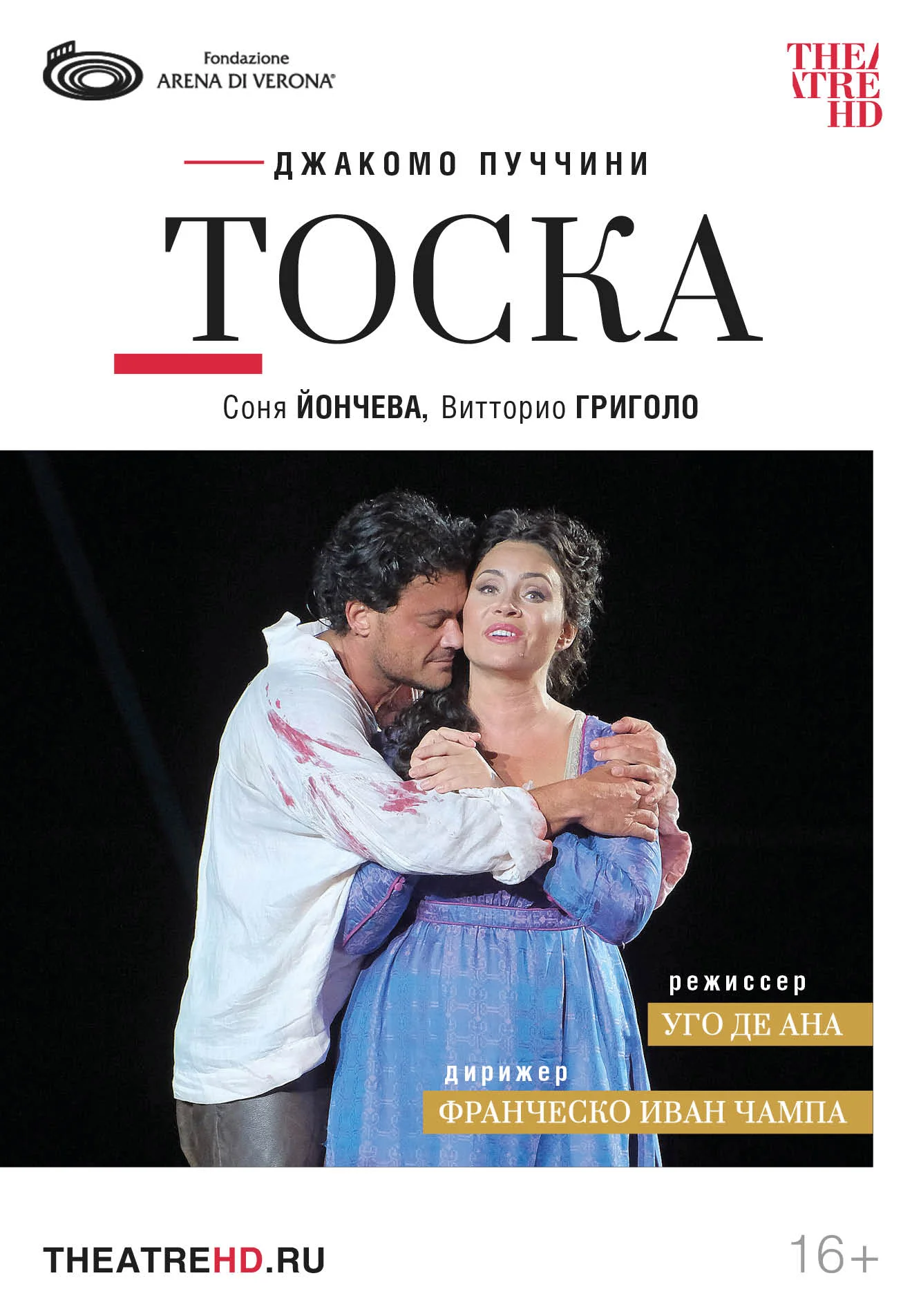 Арена ди Верона: Тоска