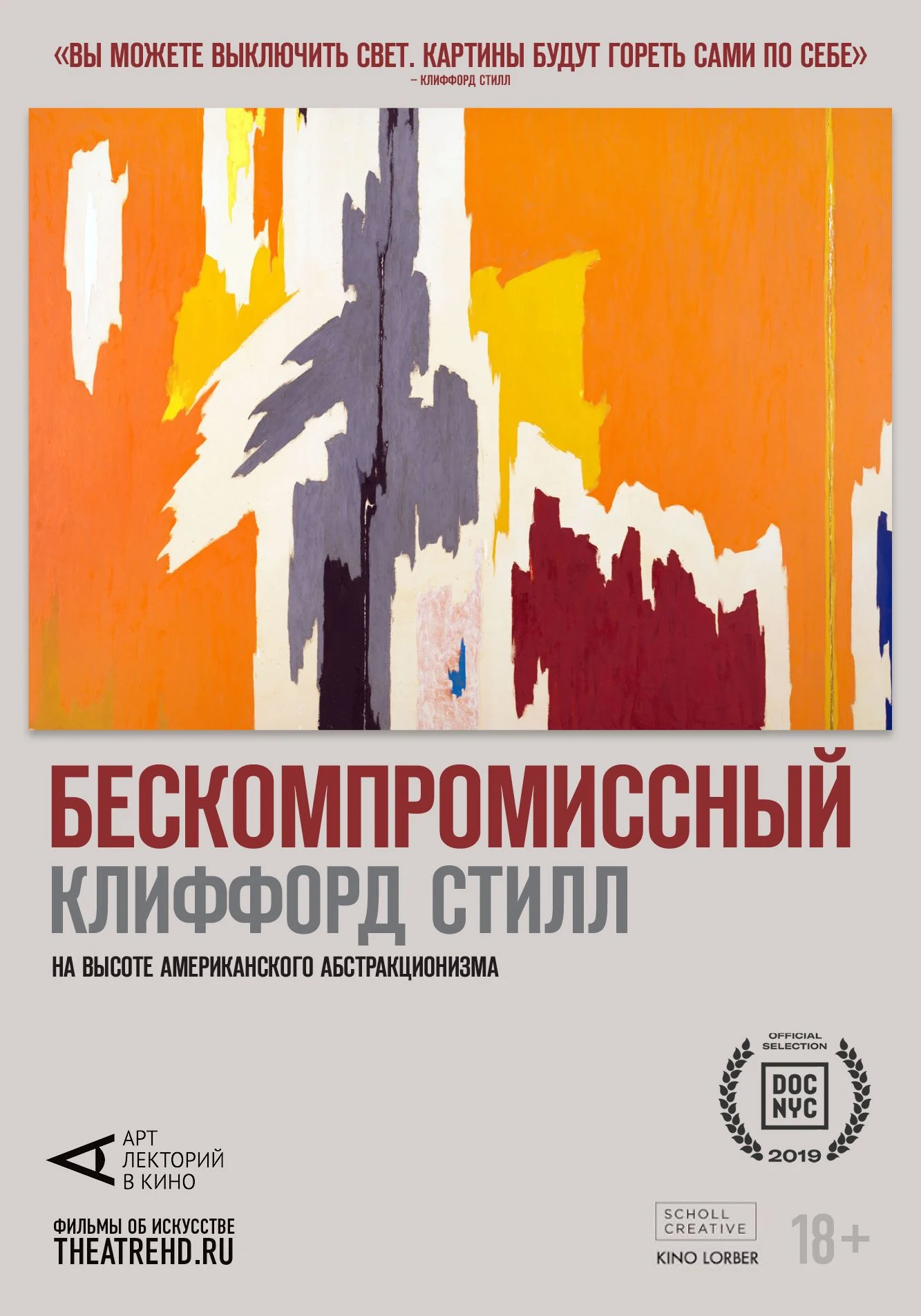 Арт-лекторий: Бескомпромиссный Клиффорд Стилл — постер фильма