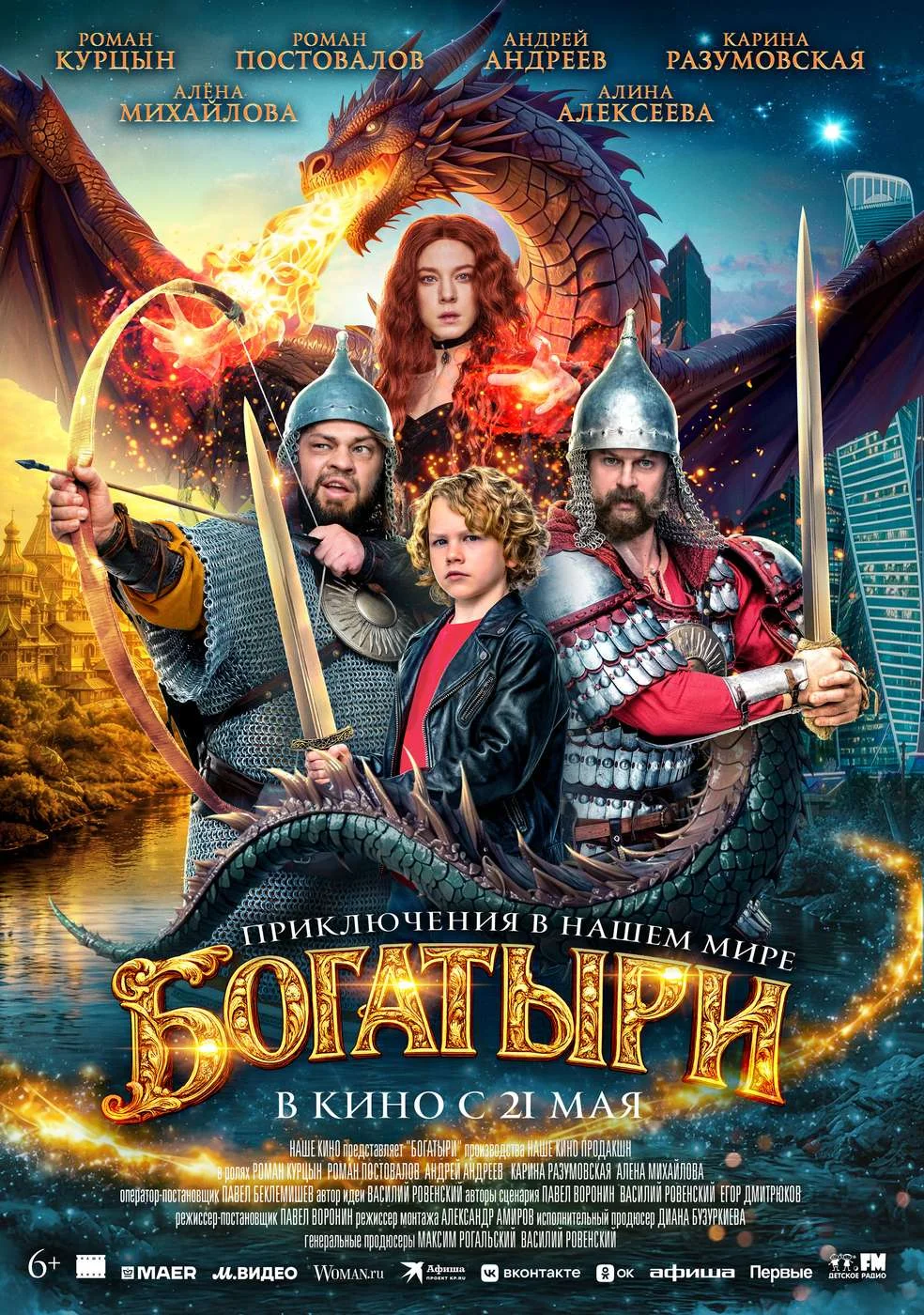 Богатыри