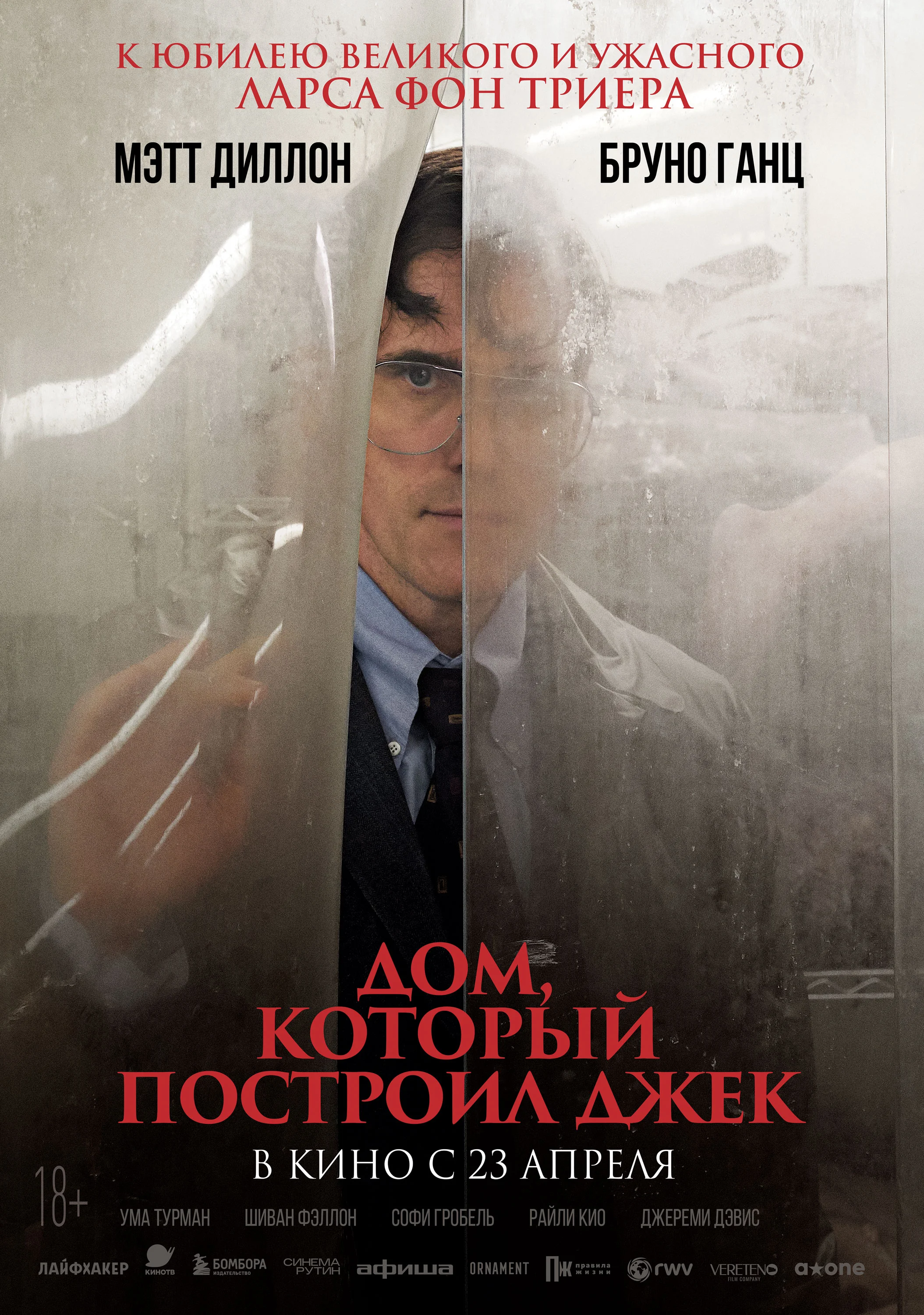 Дом, который построил Джек