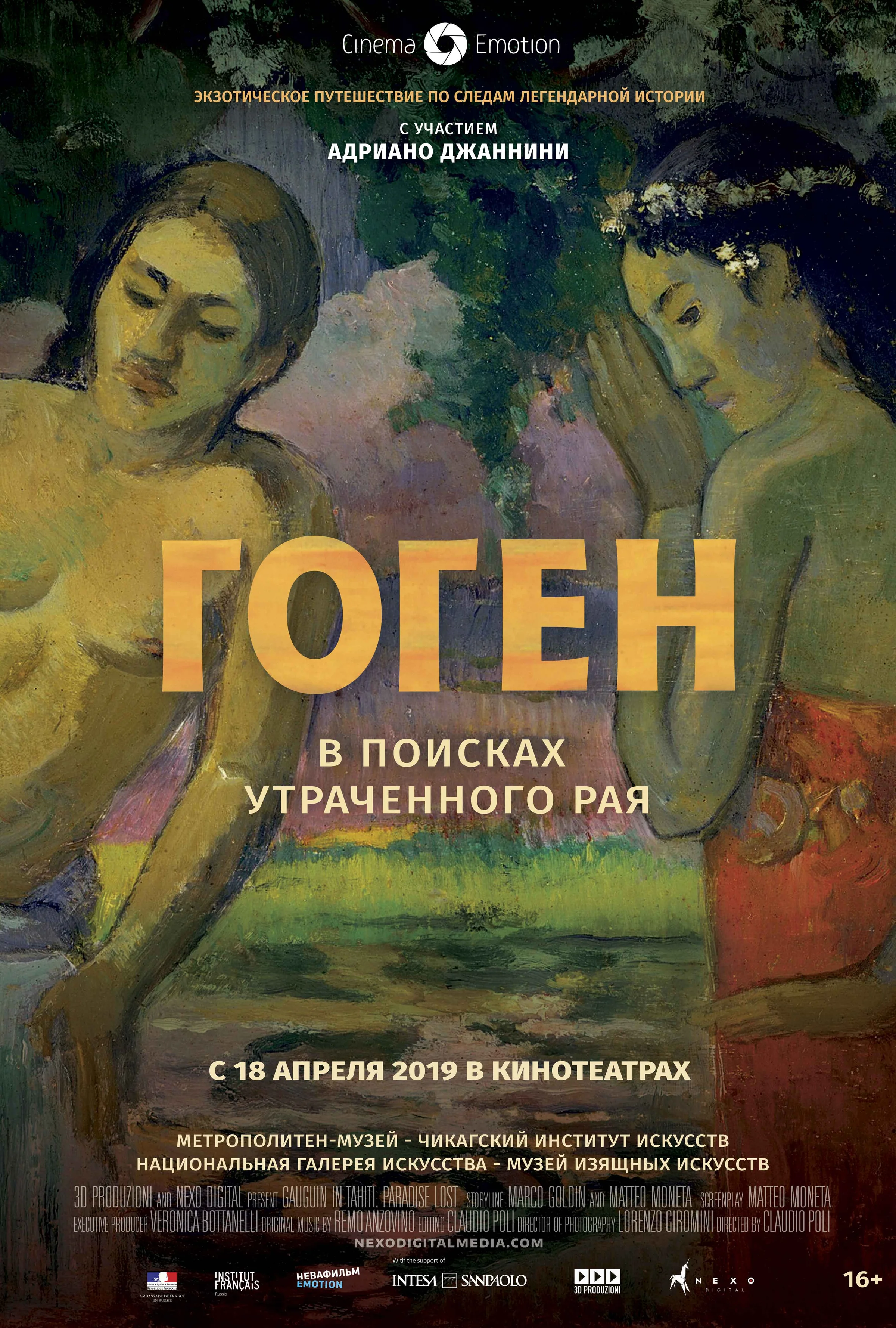 Гоген: В поисках утраченного рая — постер фильма