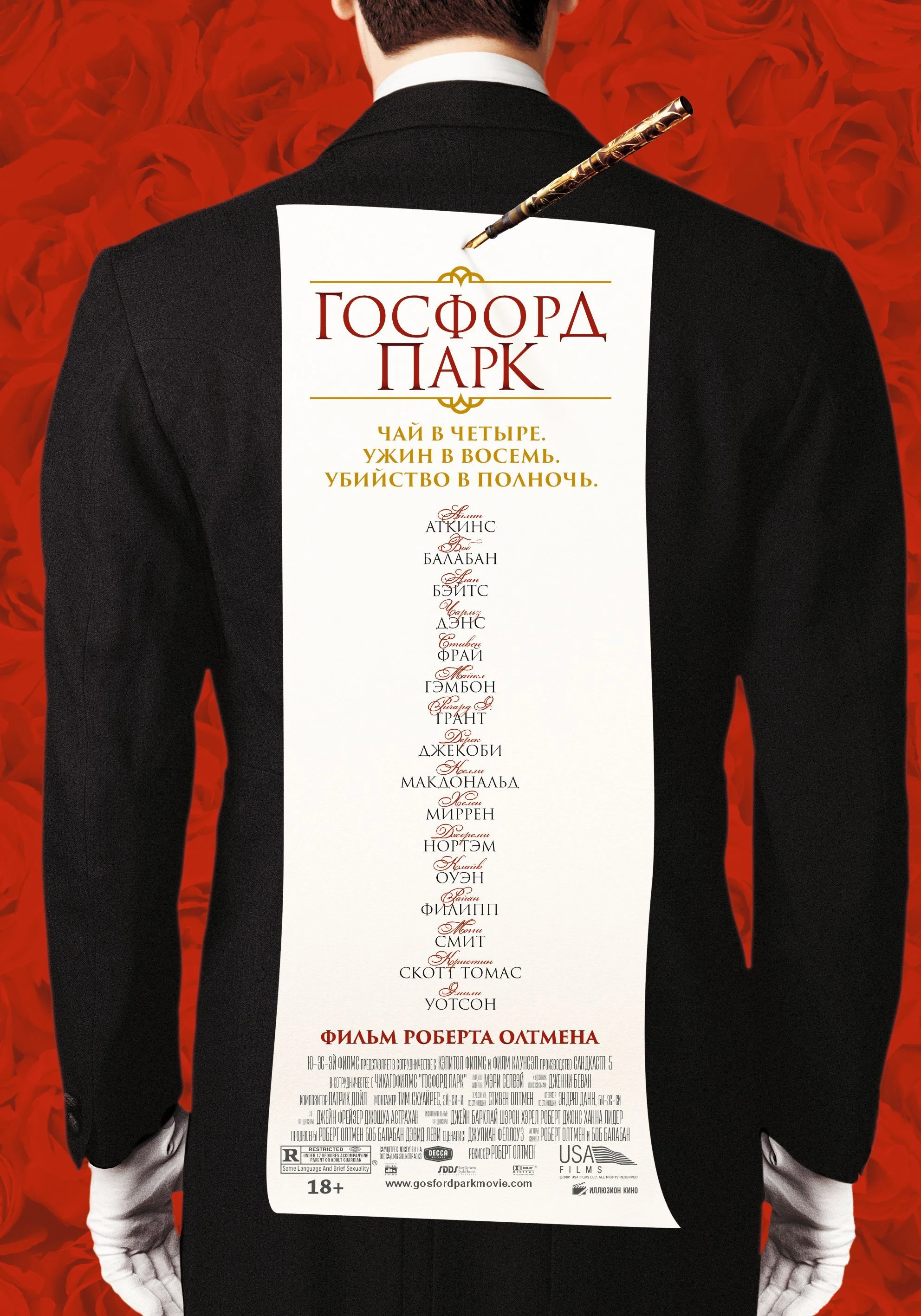 Госфорд Парк