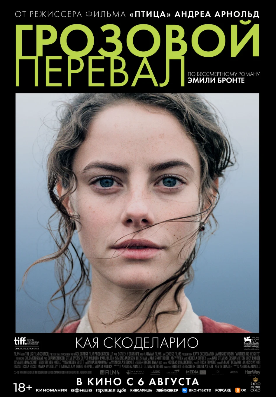Грозовой перевал