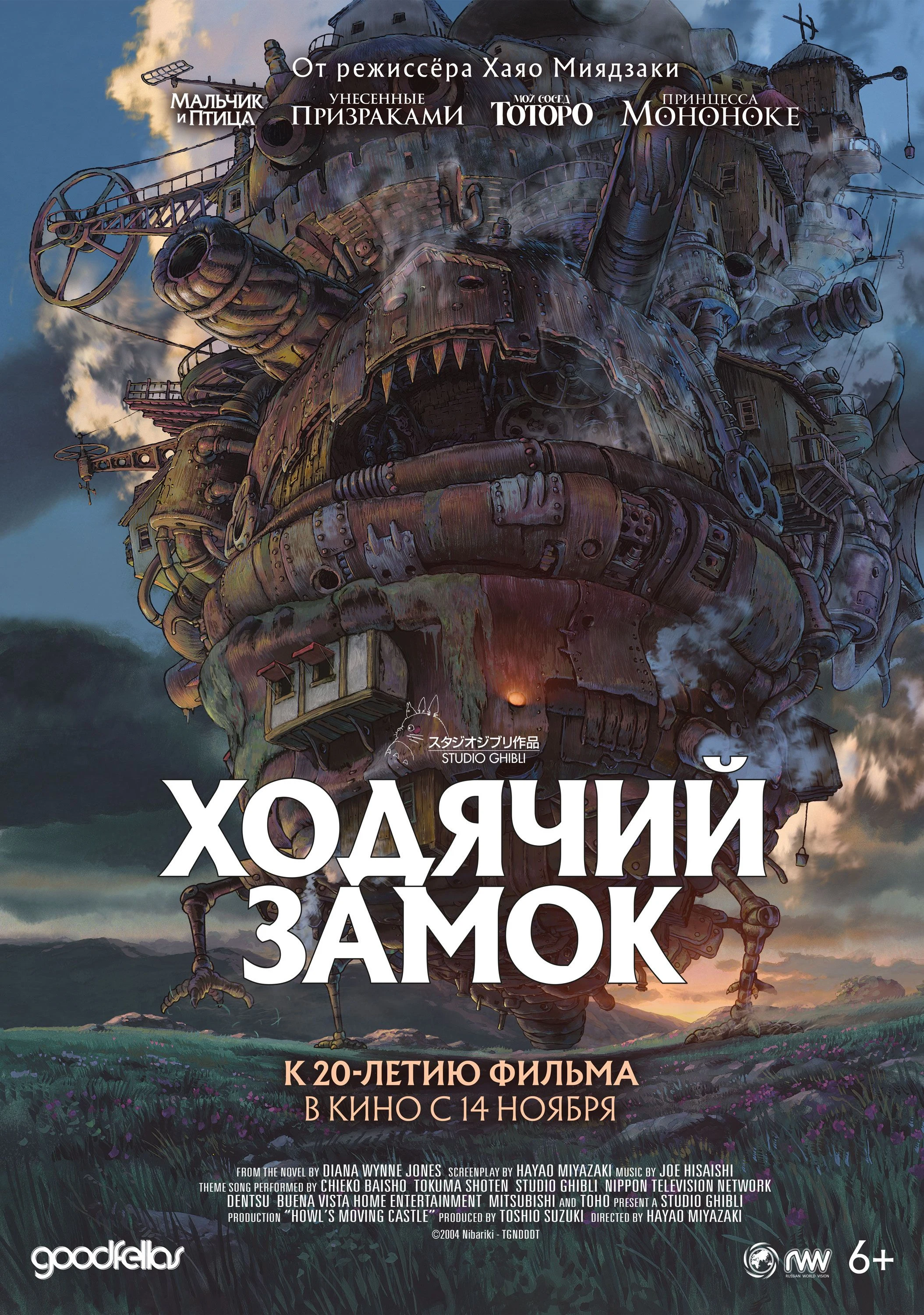 Ходячий замок — постер фильма