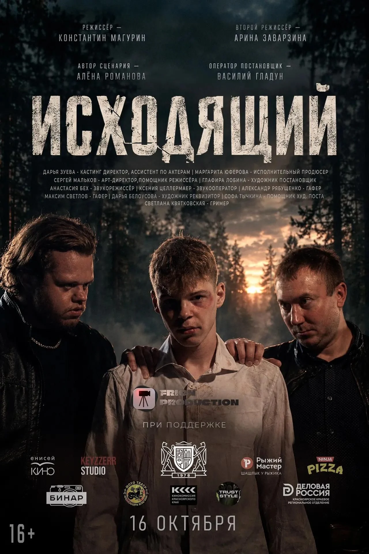 Исходящий