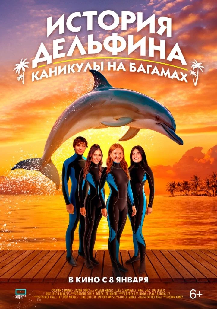История дельфина: Каникулы на Багамах — постер фильма