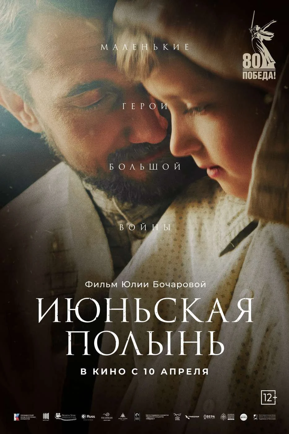 Июньская полынь — постер фильма