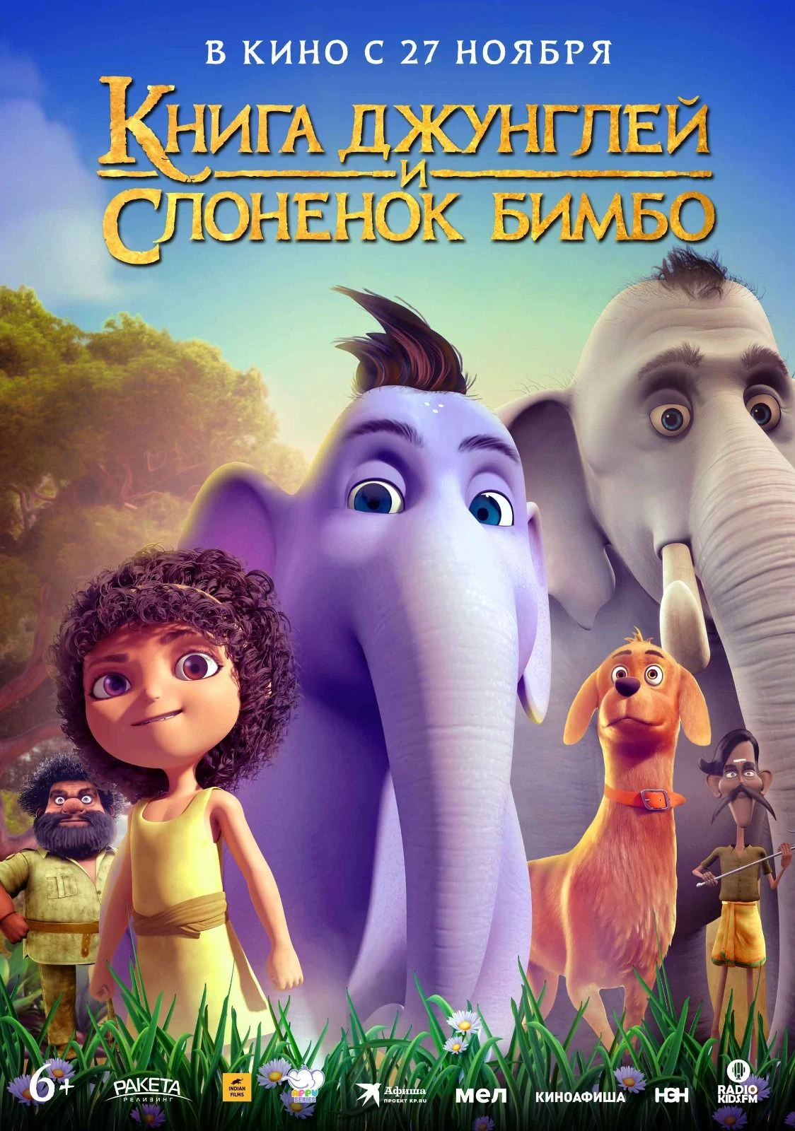 Книга джунглей и слоненок Бимбо — постер фильма