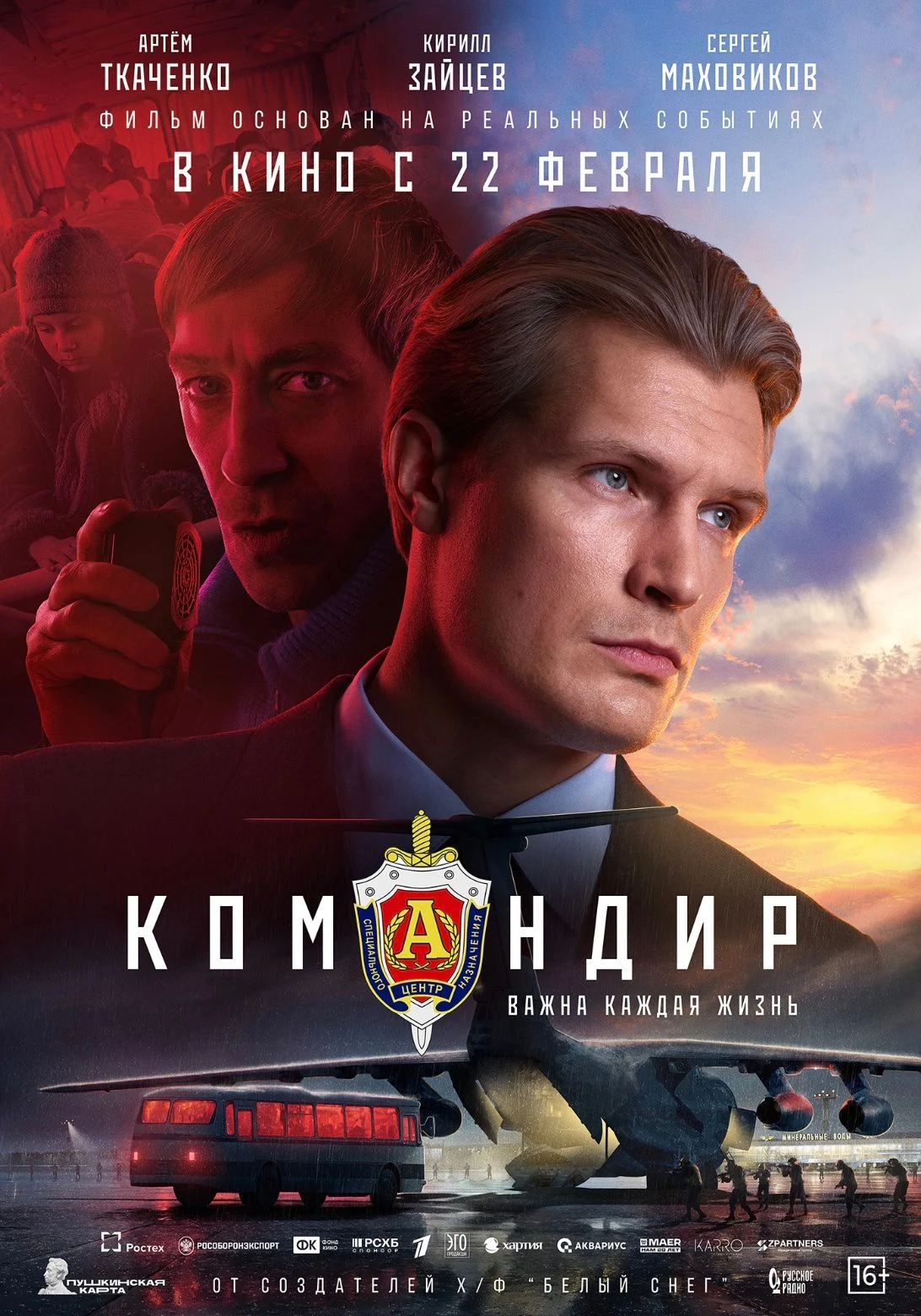 Командир — постер фильма
