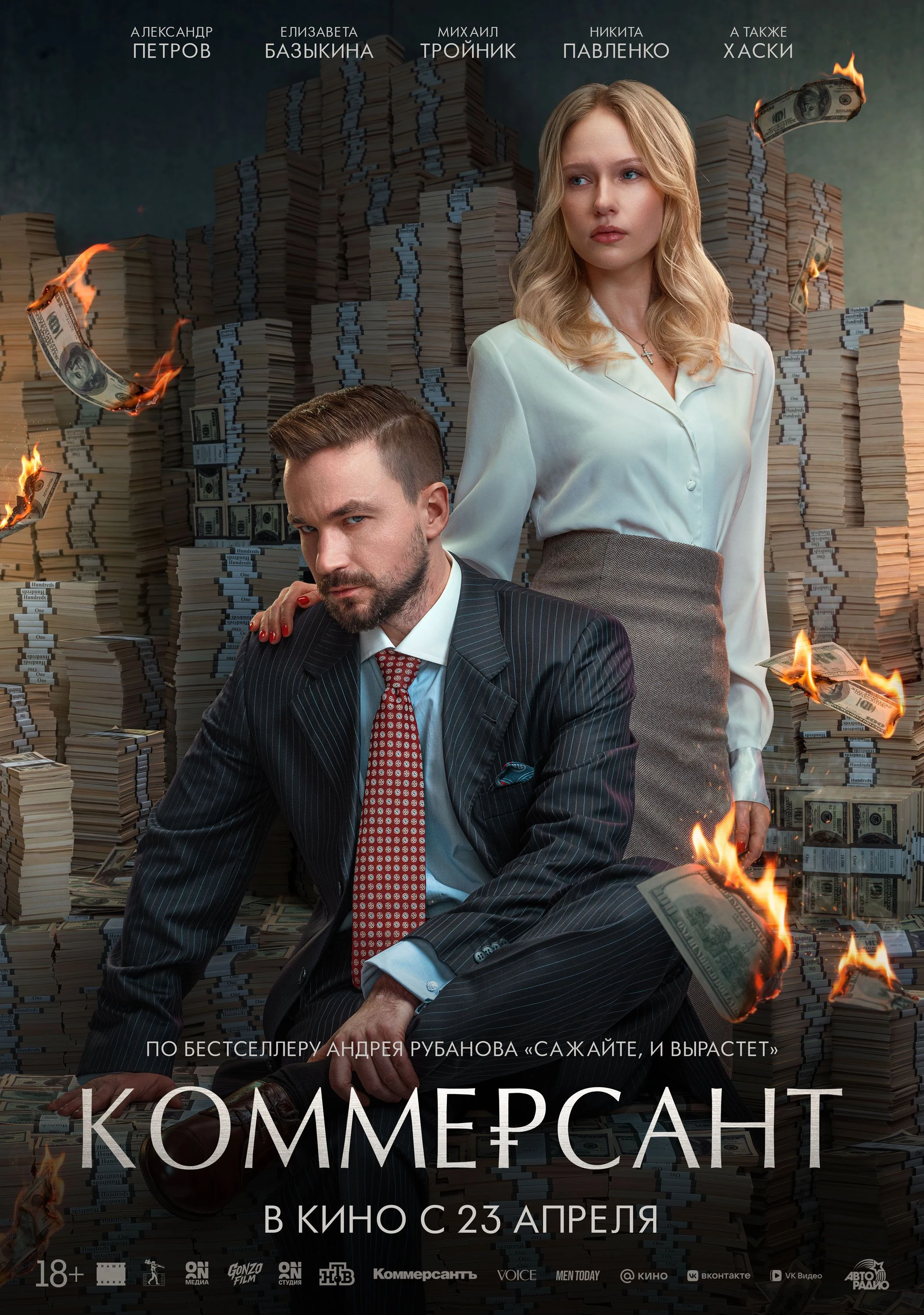 Коммерсант