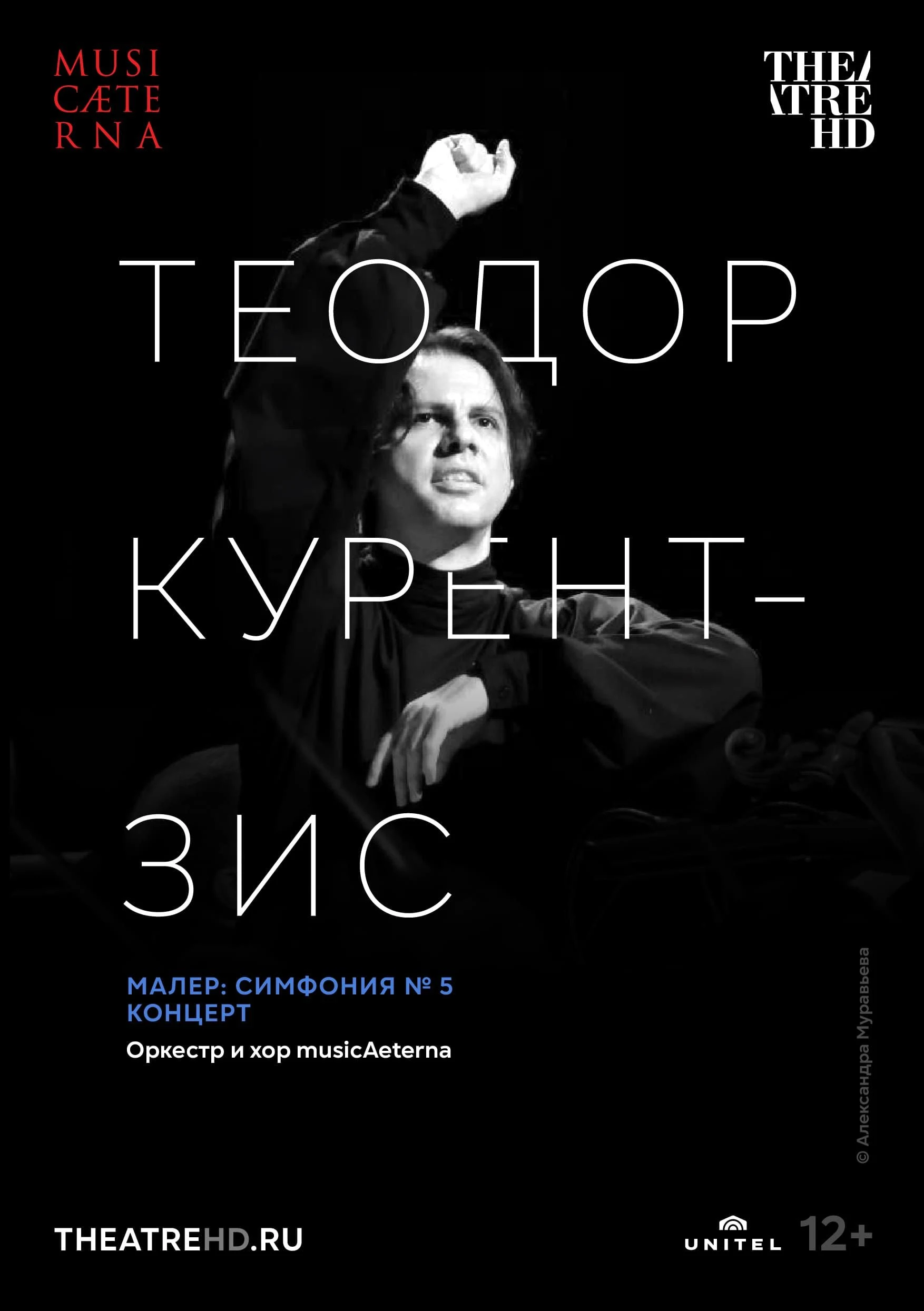 Курентзис: Малер. Симфония №5 — постер фильма