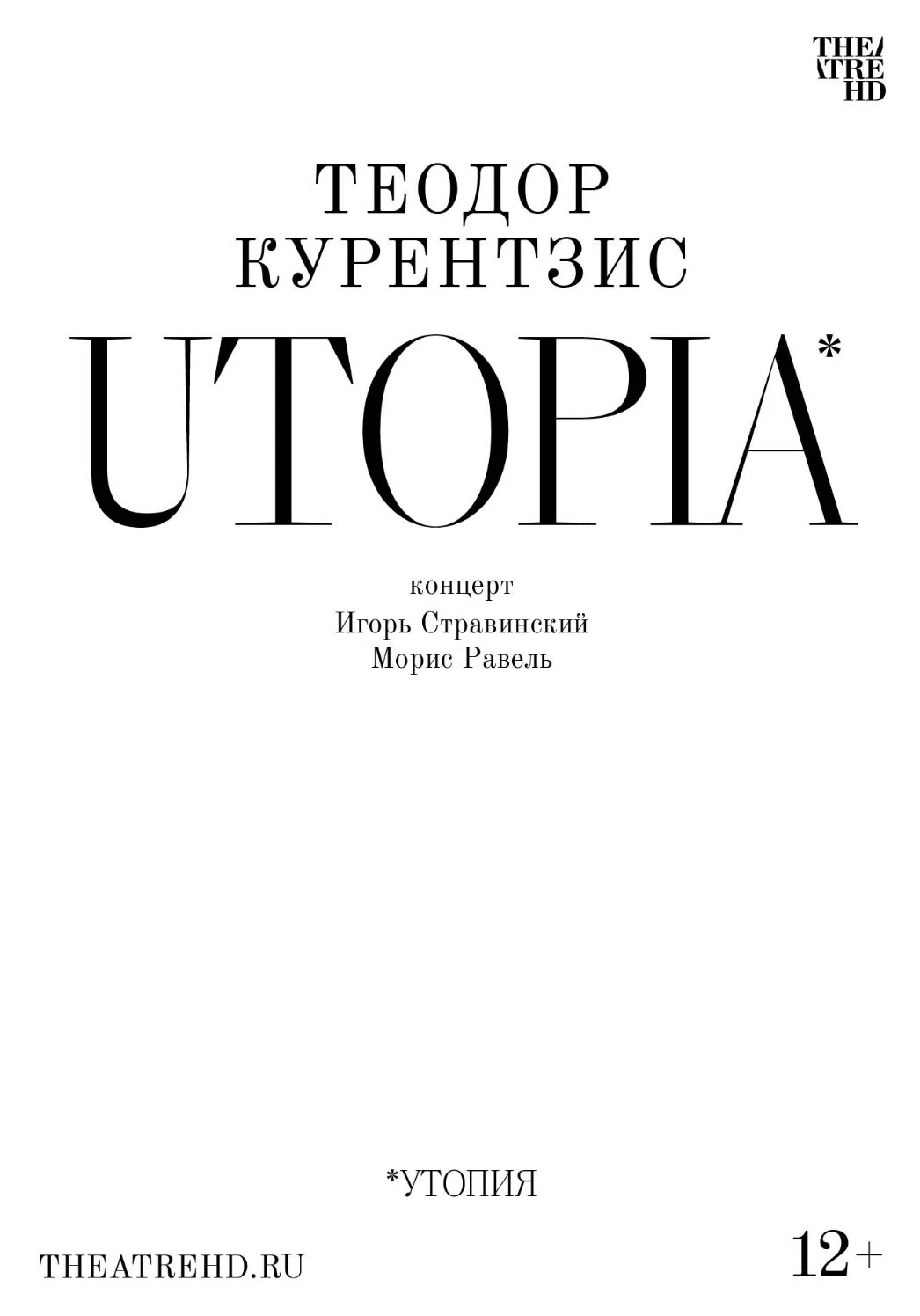 Курентзис: Утопия