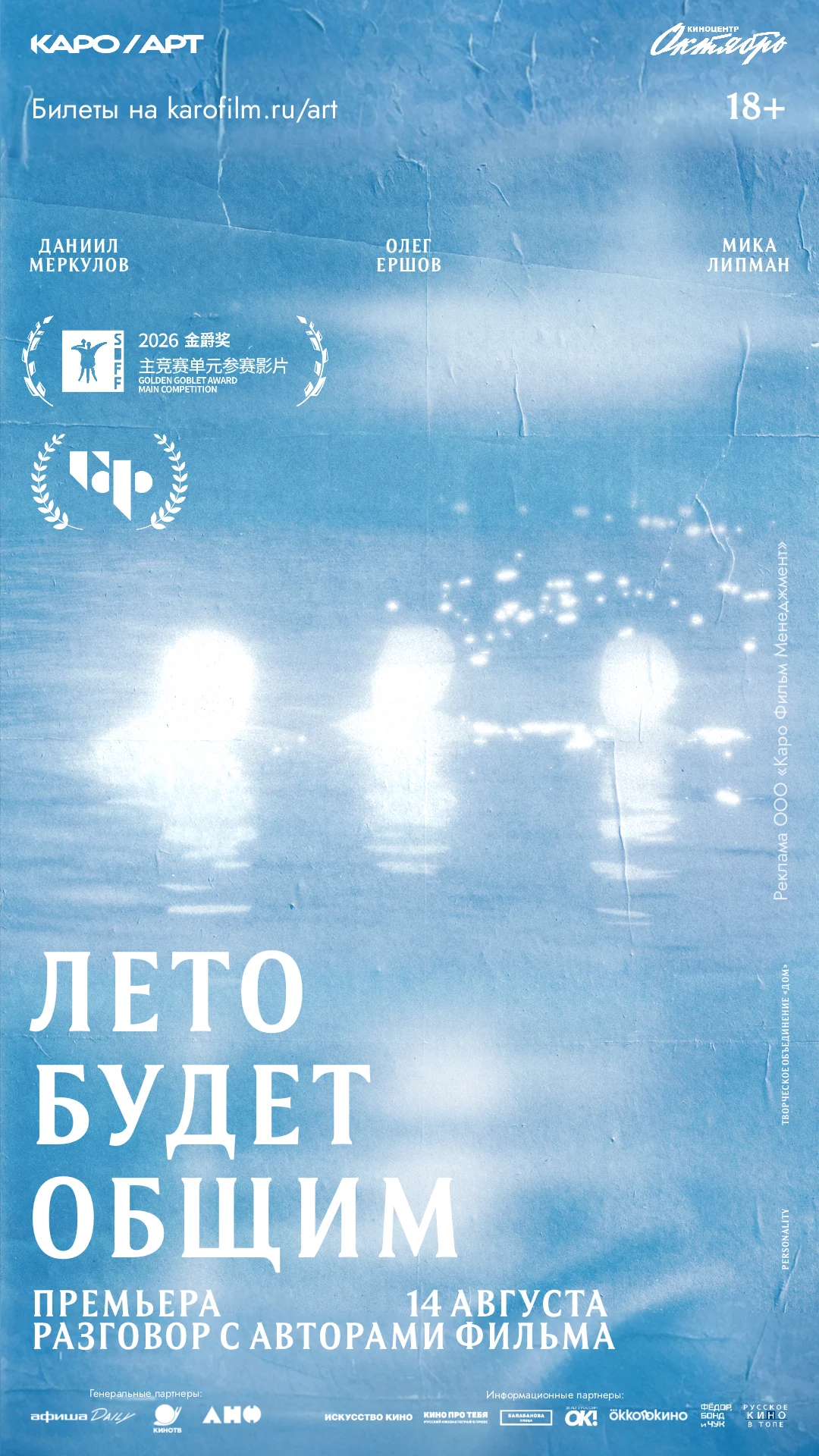 Лето будет общим