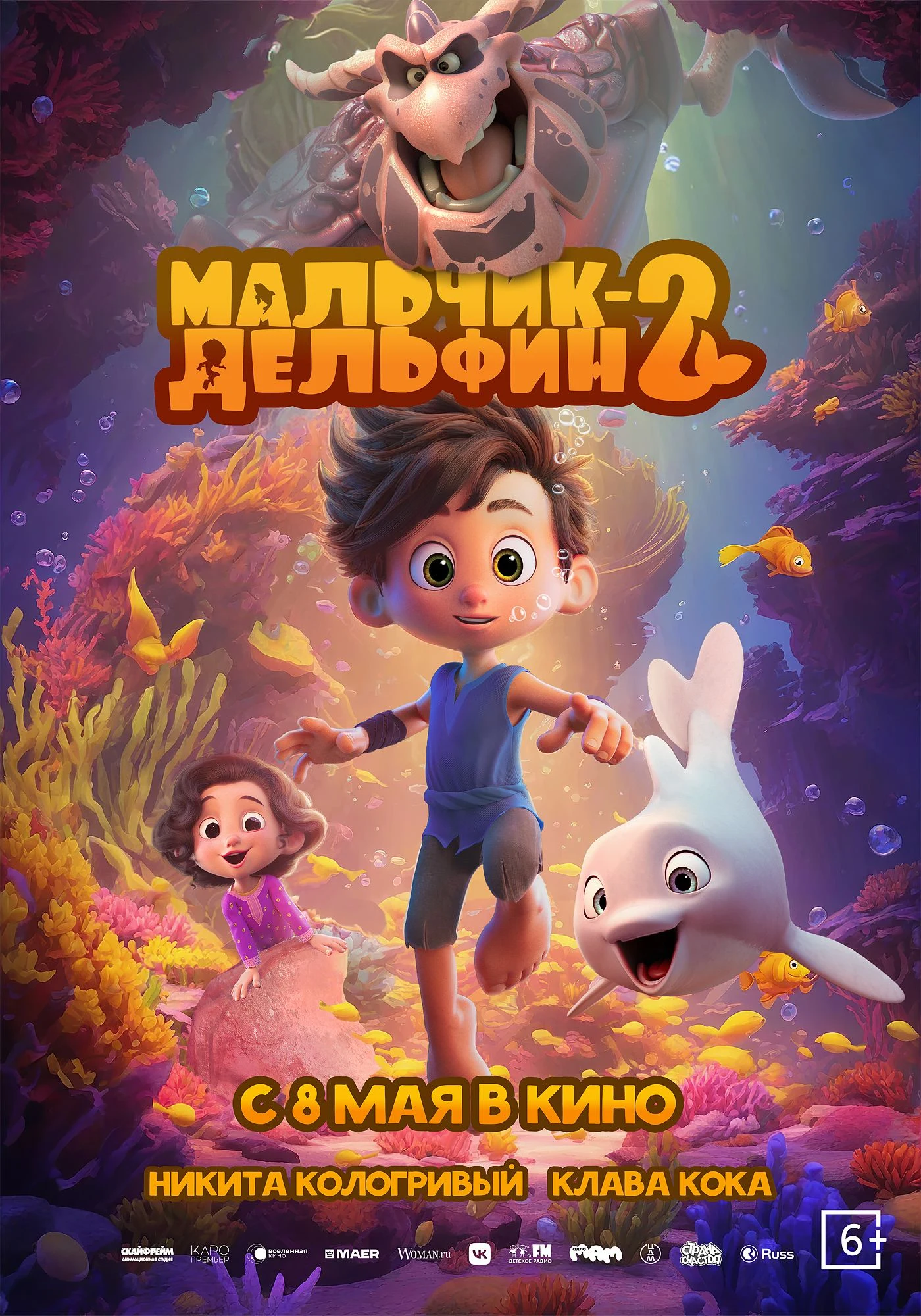 Мальчик-дельфин-2