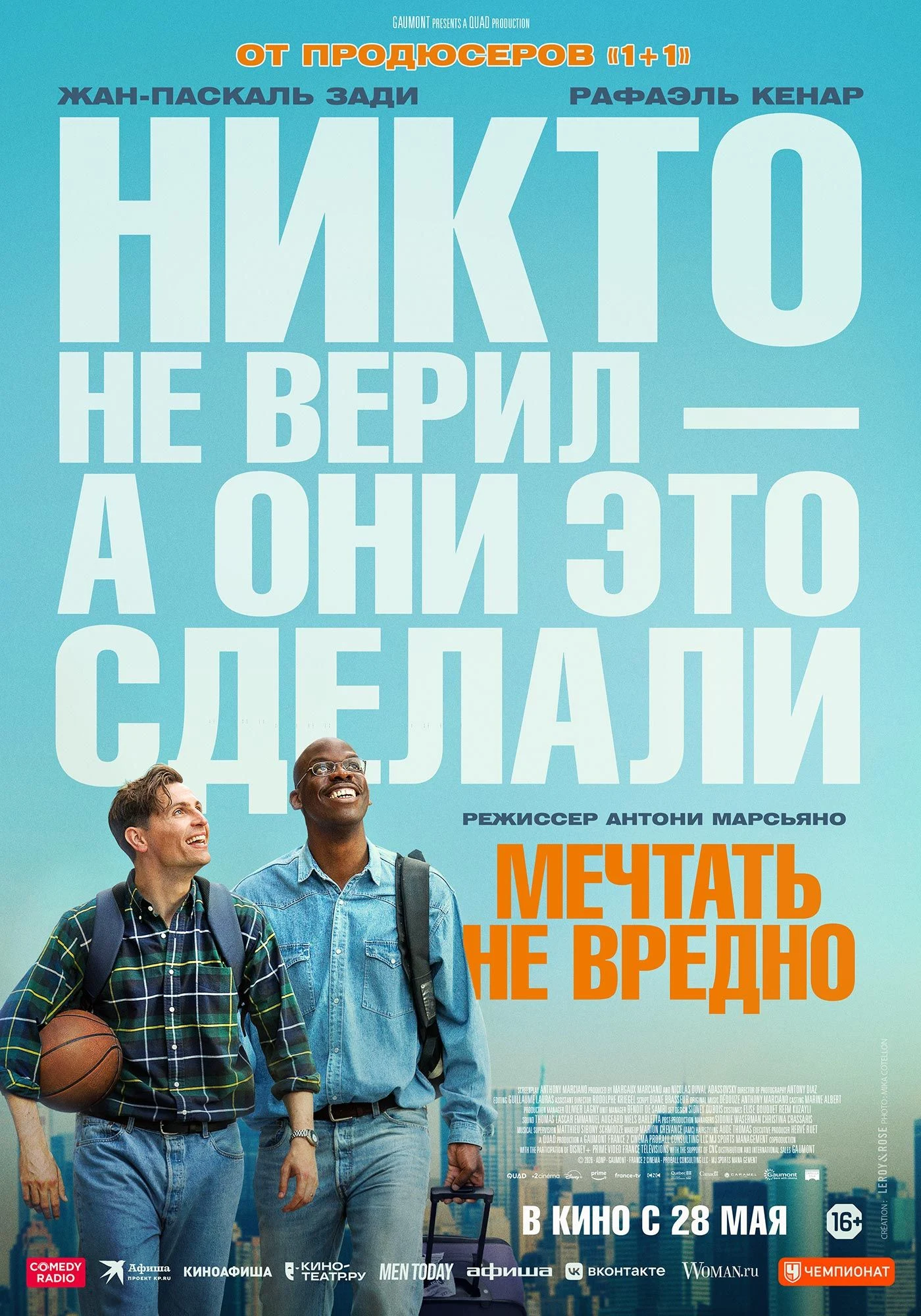 Мечтать не вредно — постер фильма