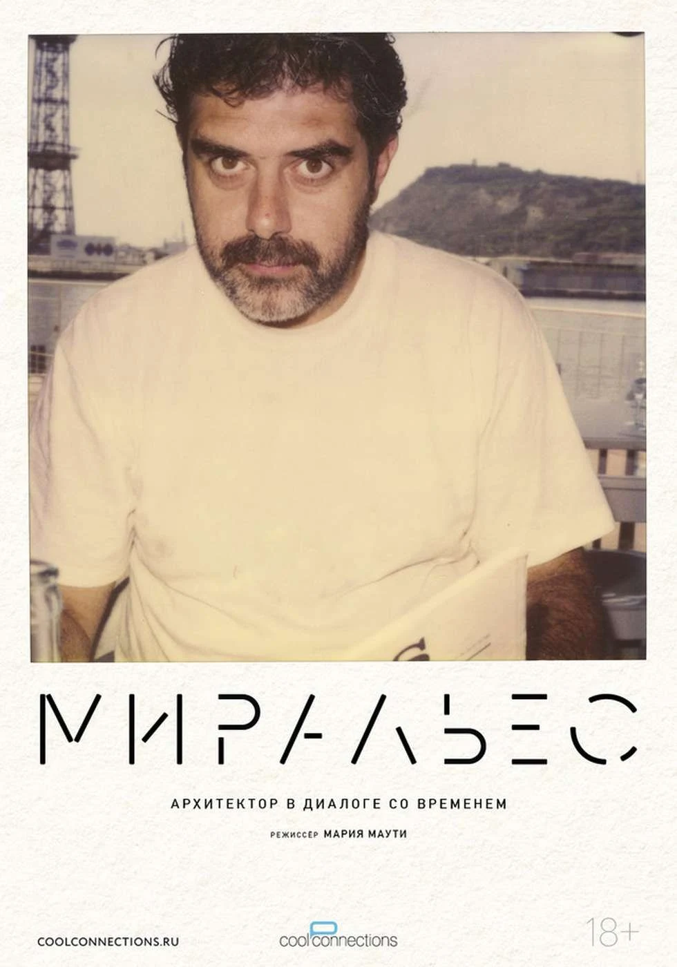 Миральес