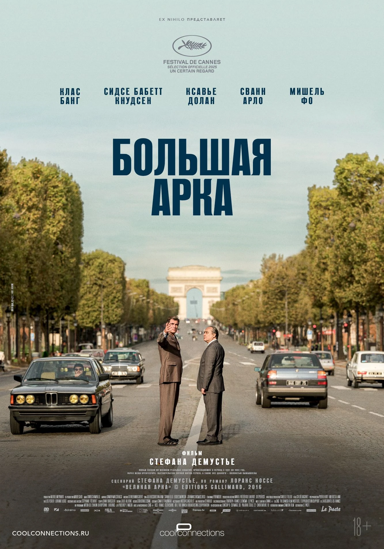Большая арка