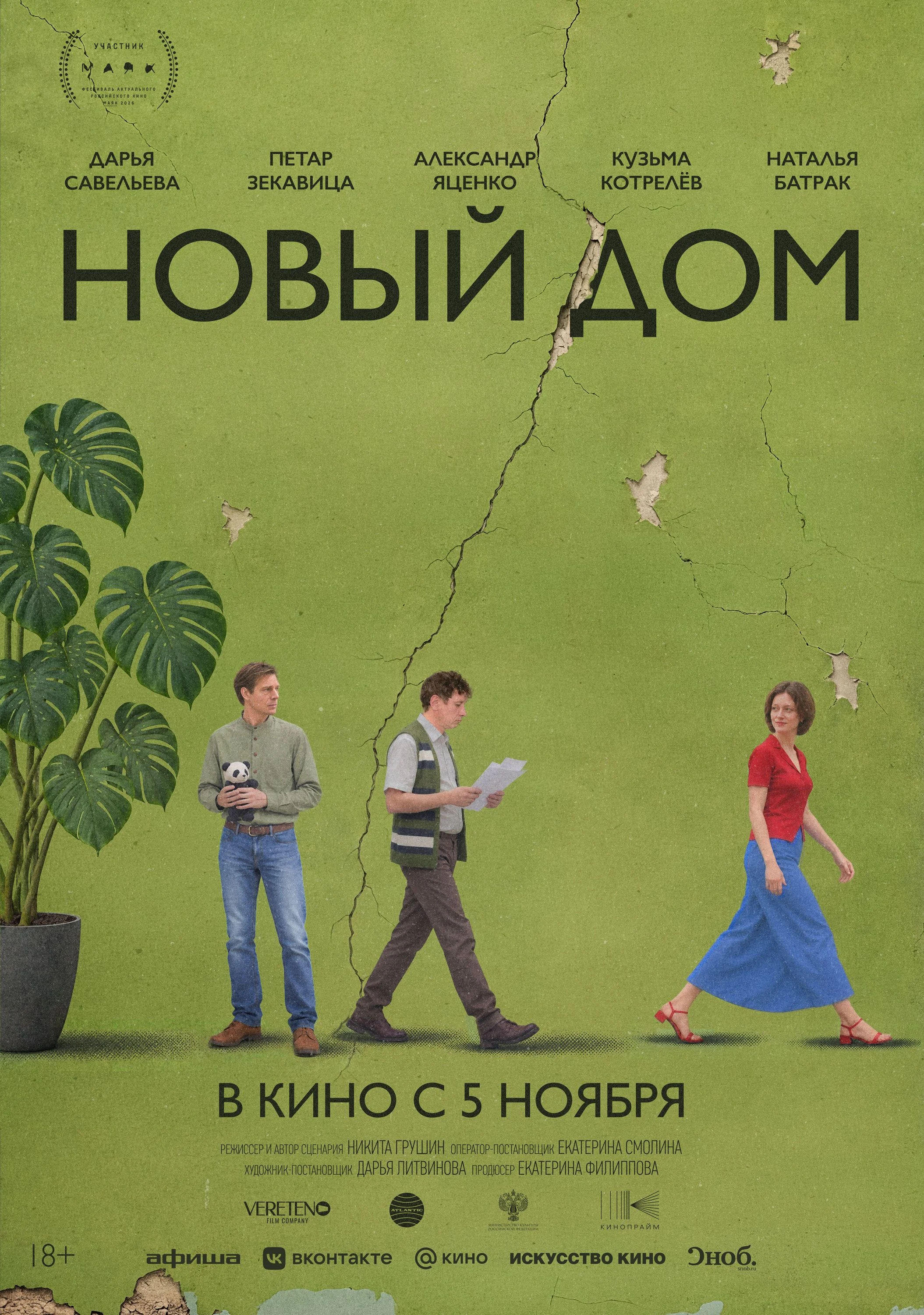 Новый дом