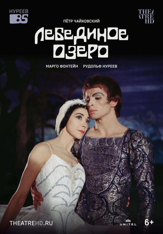 Нуреев: Лебединое озеро
