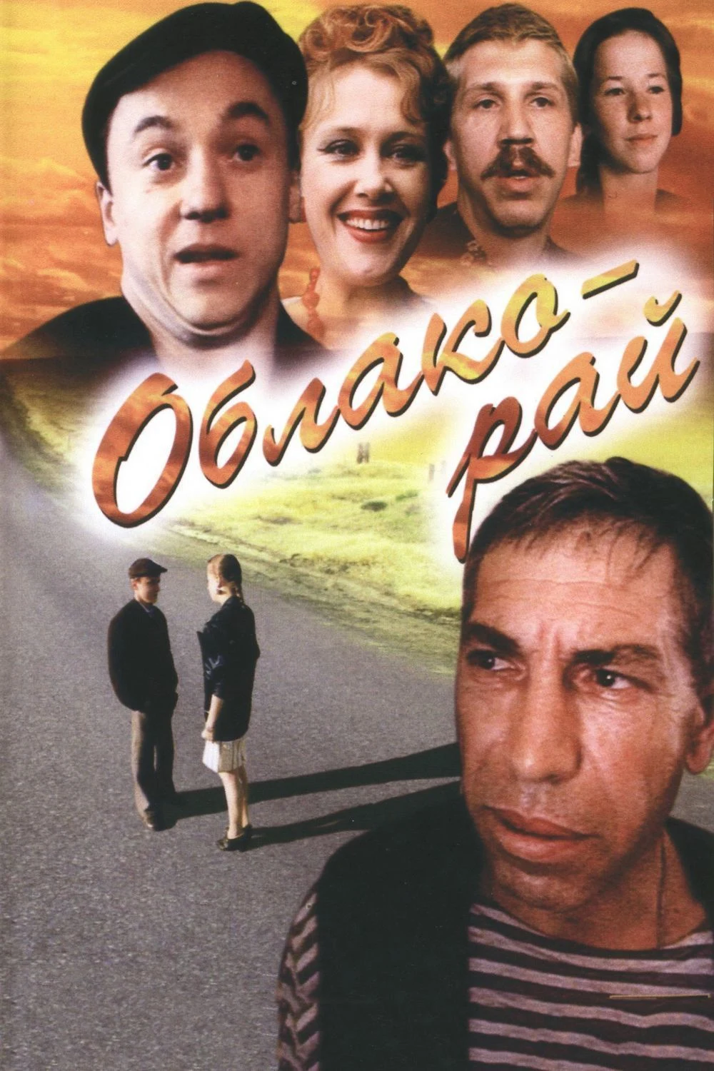 Облако-рай