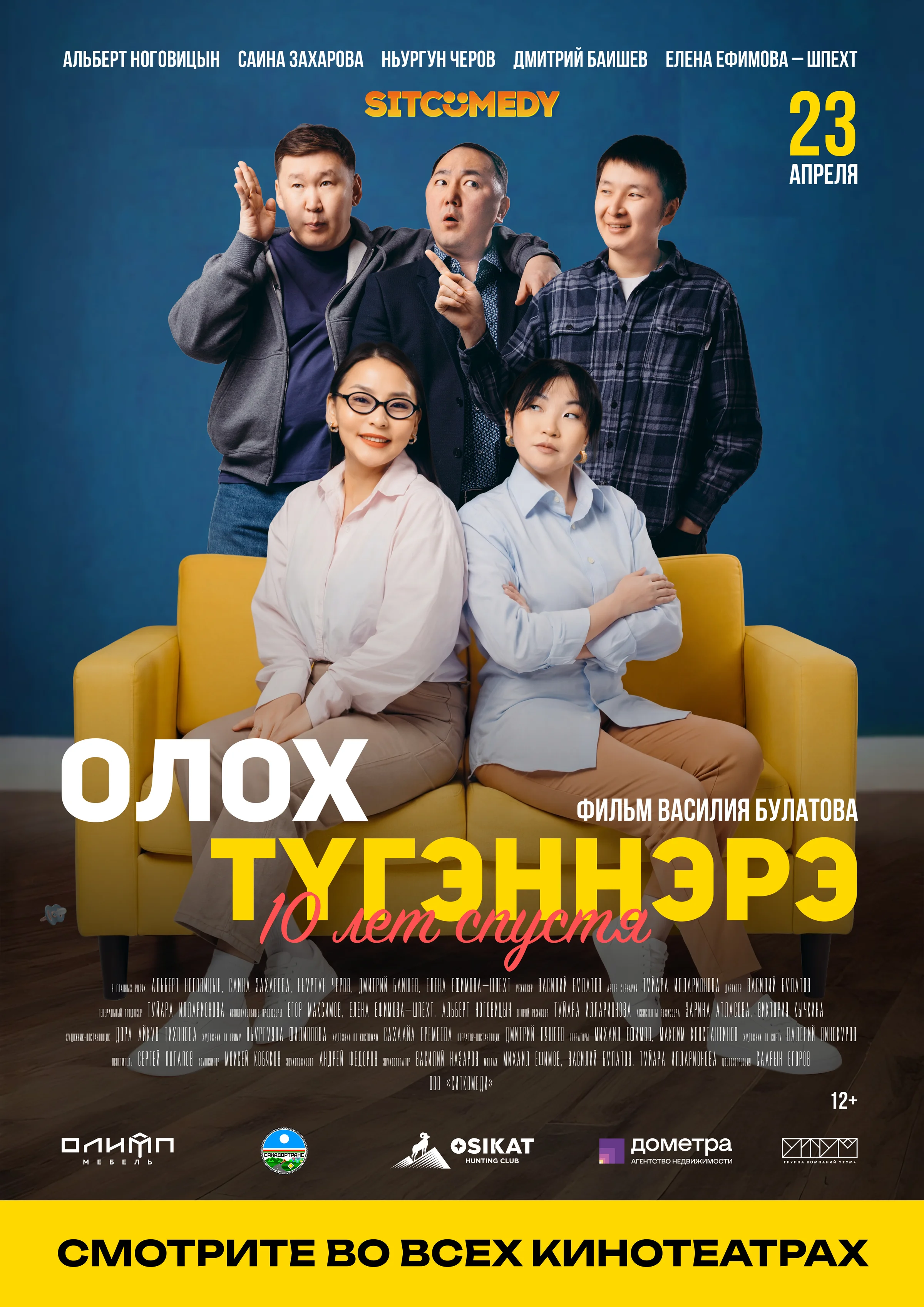 Олох тугэннэрэ (Моменты нашей жизни)