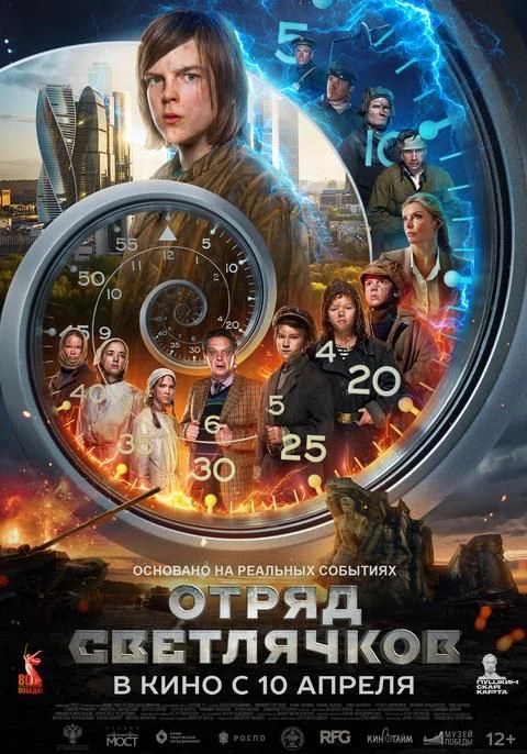 Отряд Светлячков