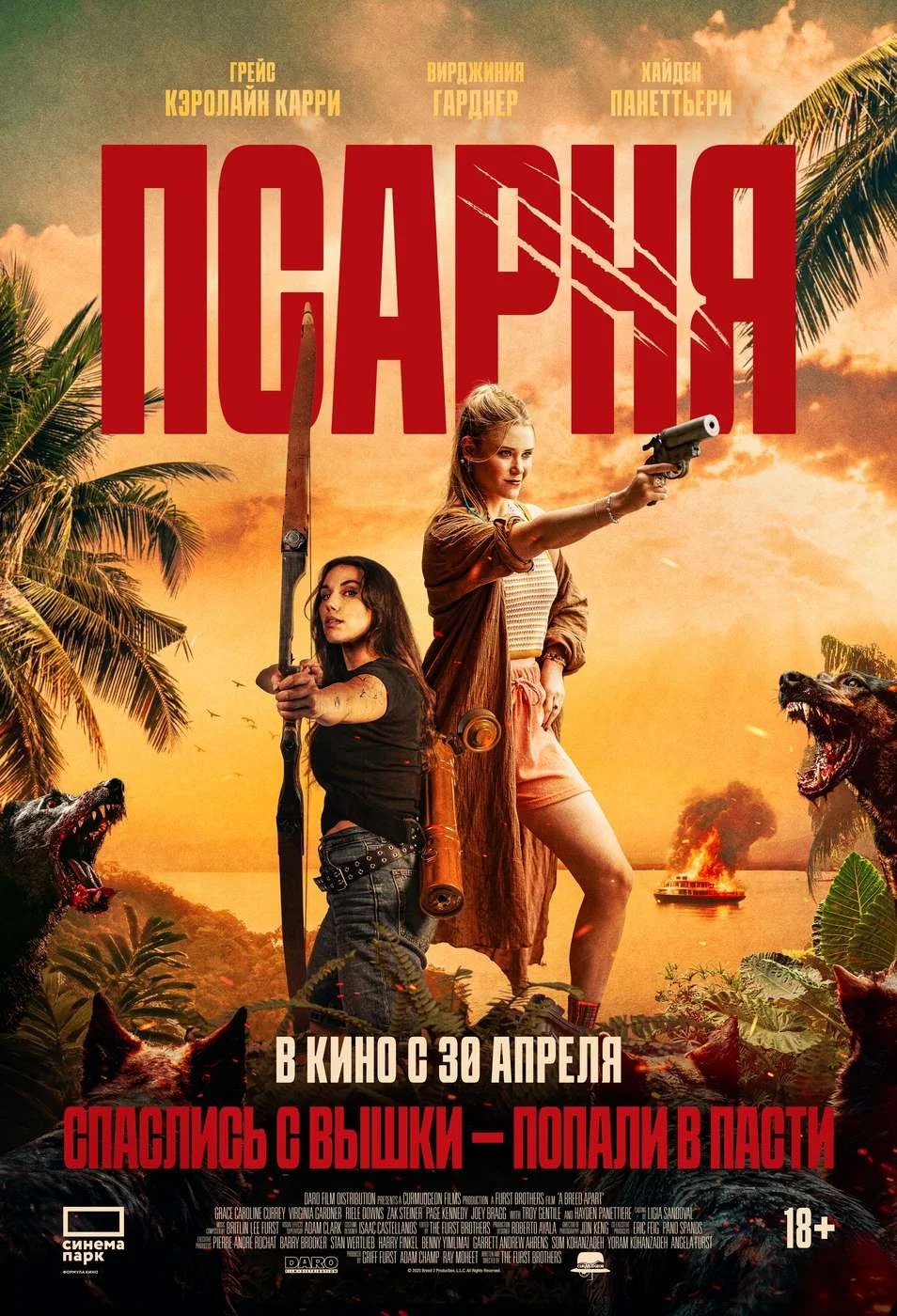Псарня