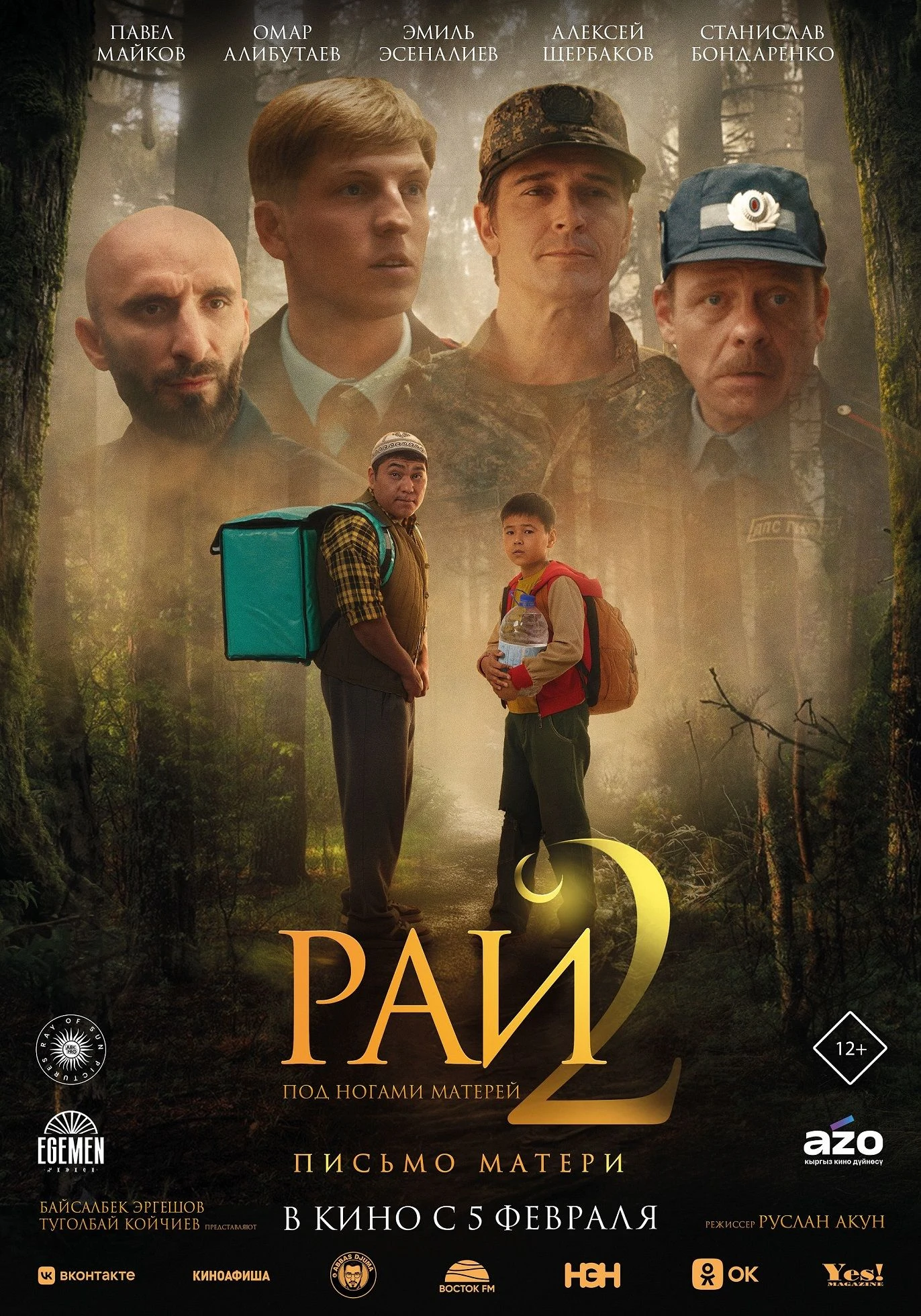 Рай под ногами матерей-2: Письмо матери