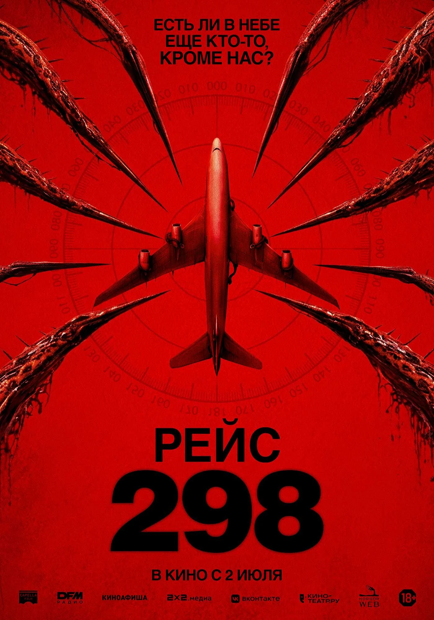Рейс 298