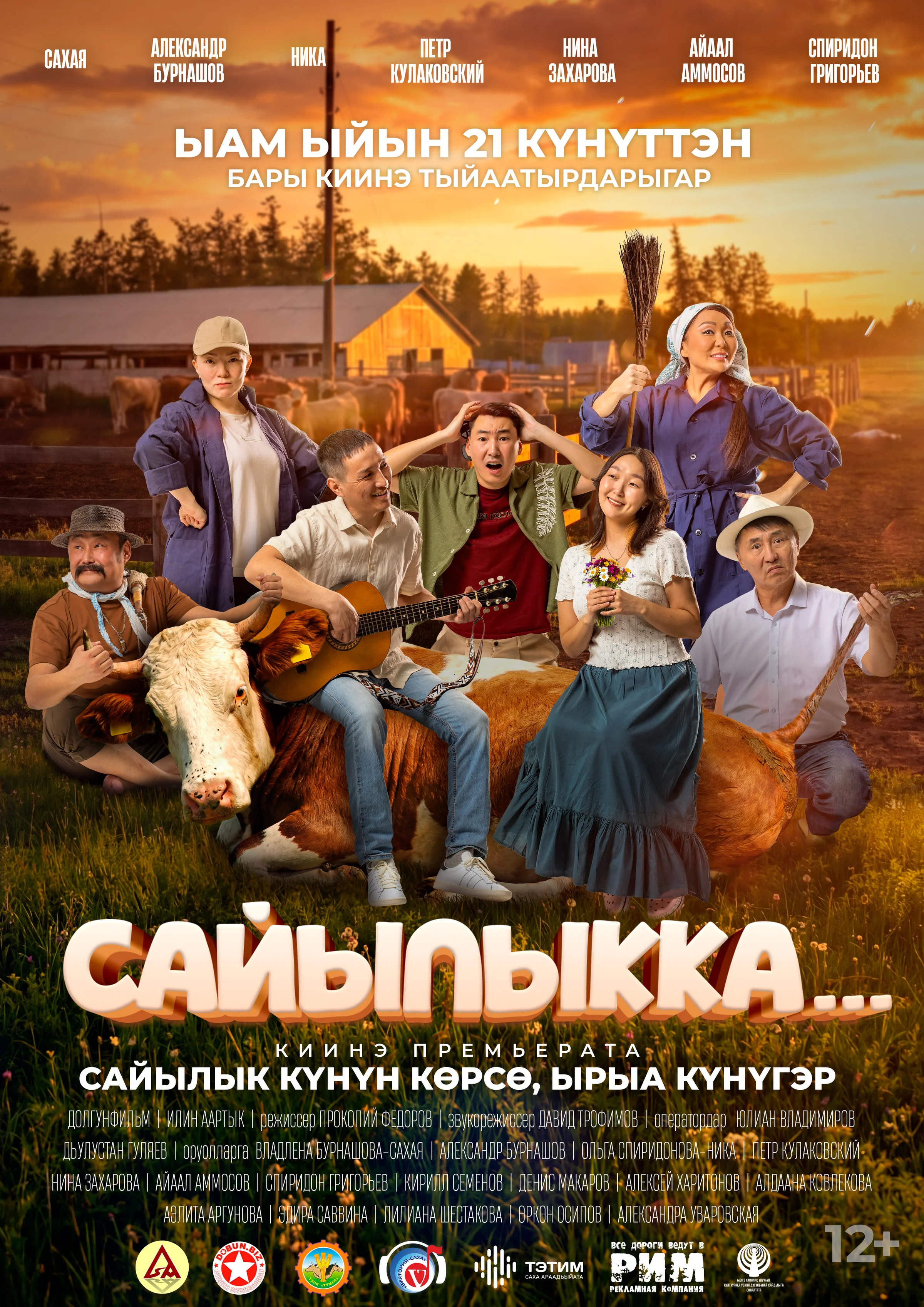 Сайылыкка...(в летнике)