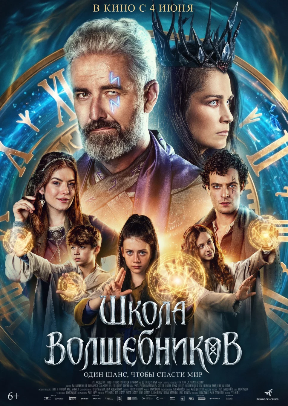 Школа волшебников — постер фильма