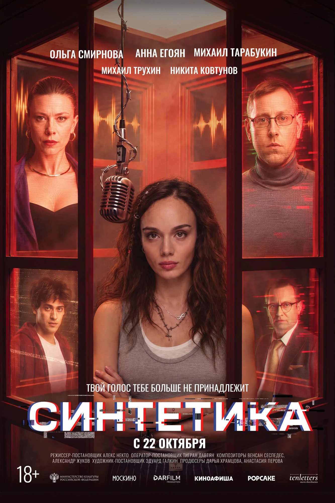 Синтетика