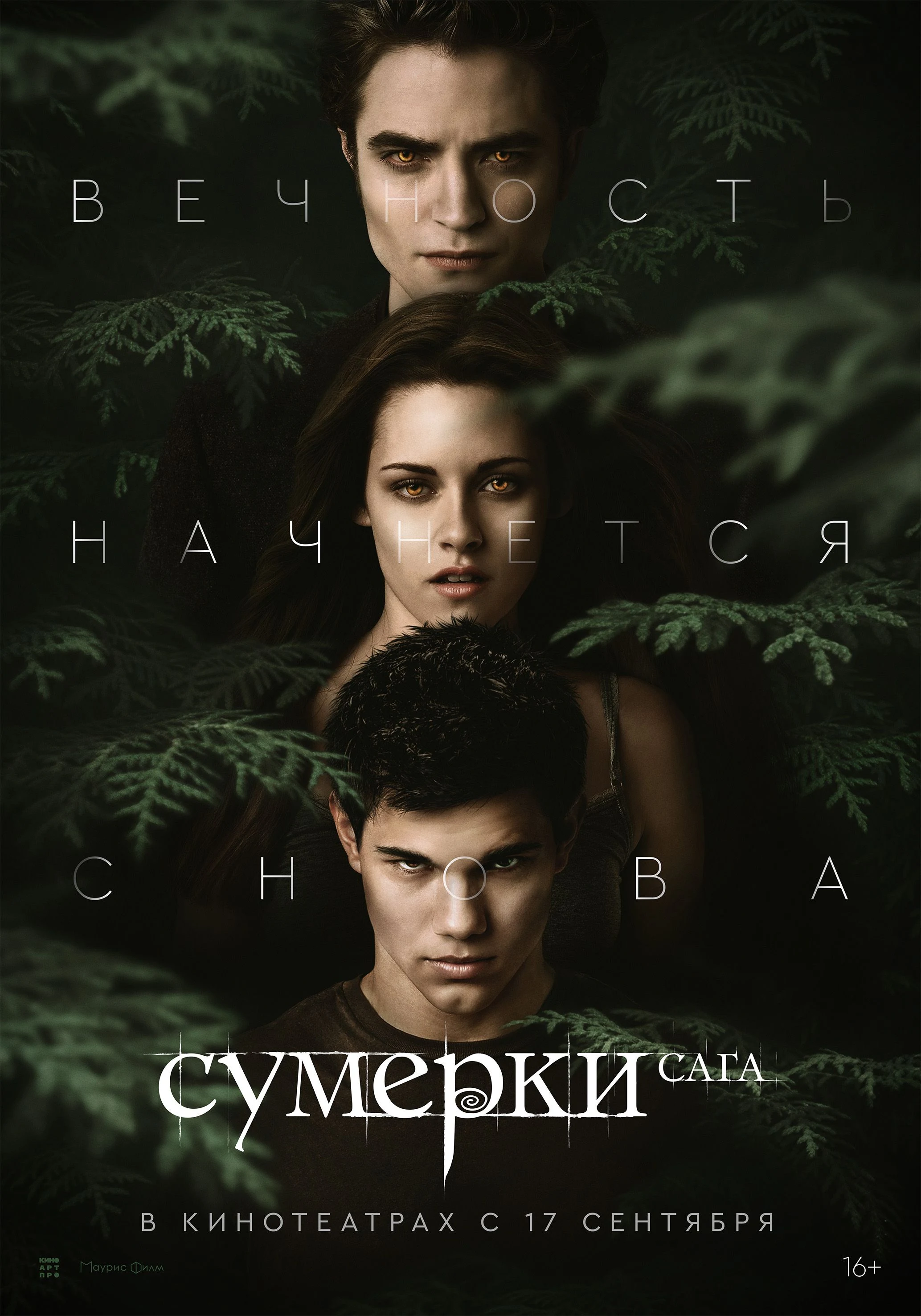 Сумерки. Сага. Новолуние