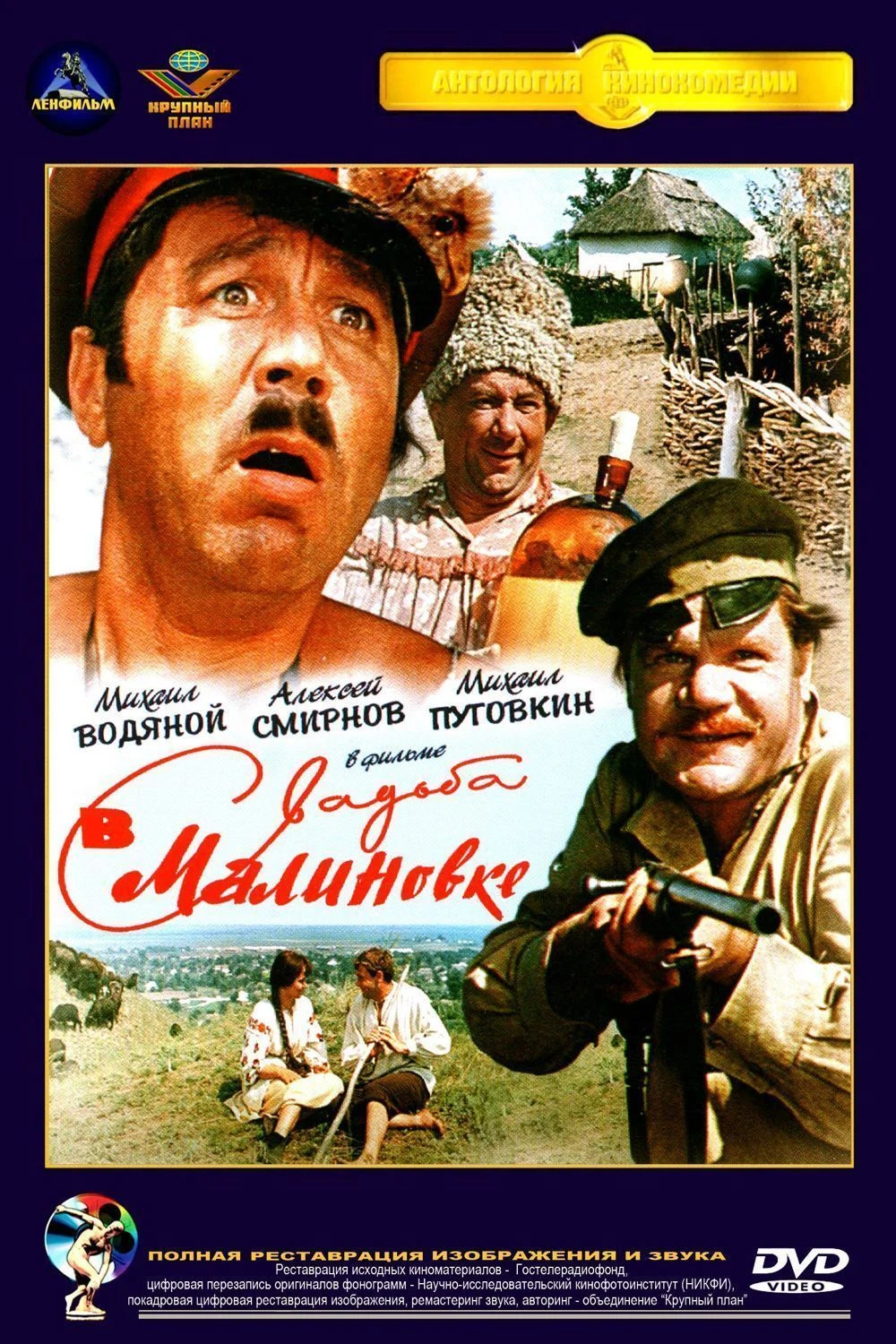 Свадьба в Малиновке